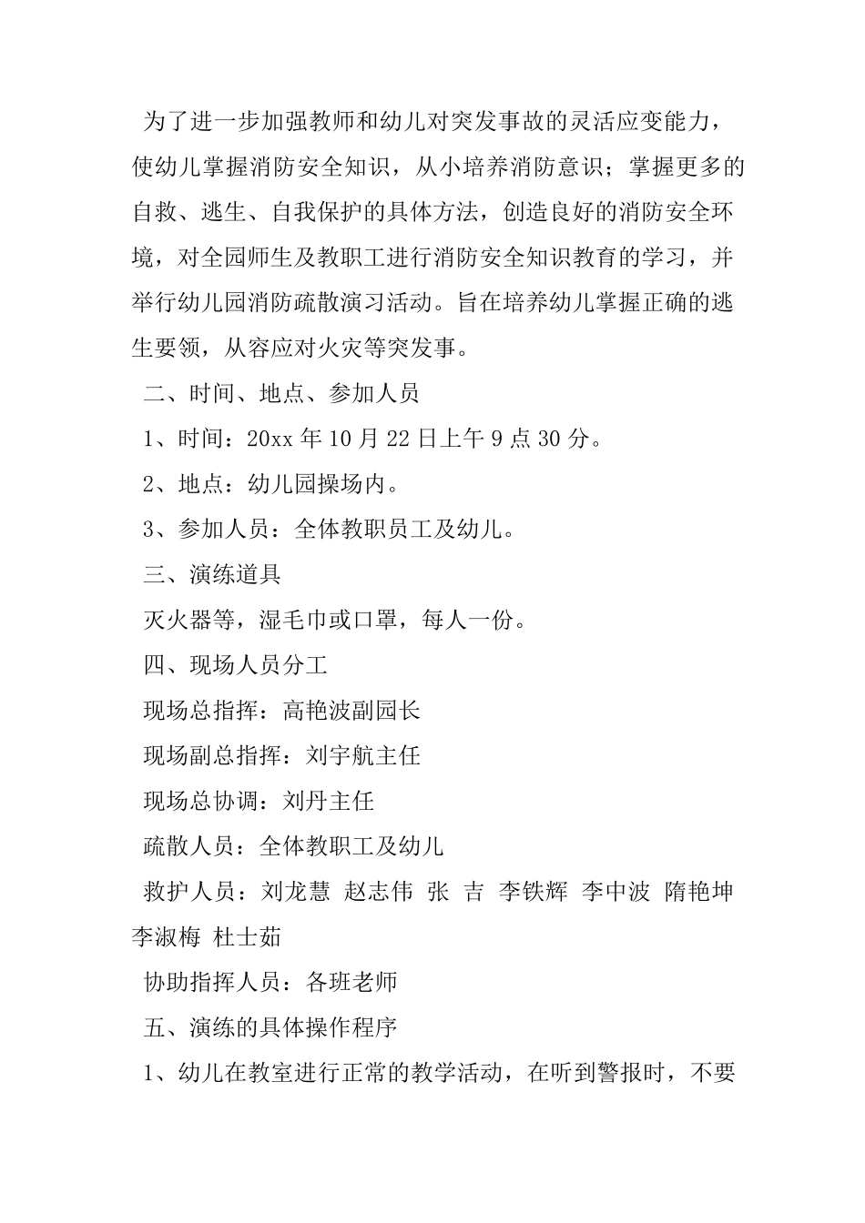 幼儿园消防演习计划_第3页