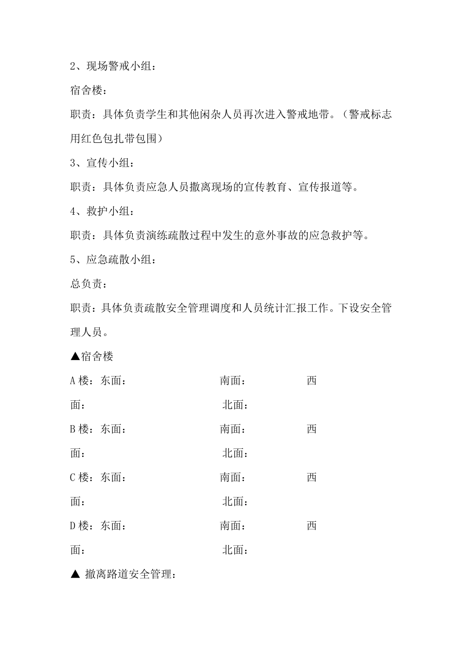 幼儿园消防演练和紧急疏散方案_第2页