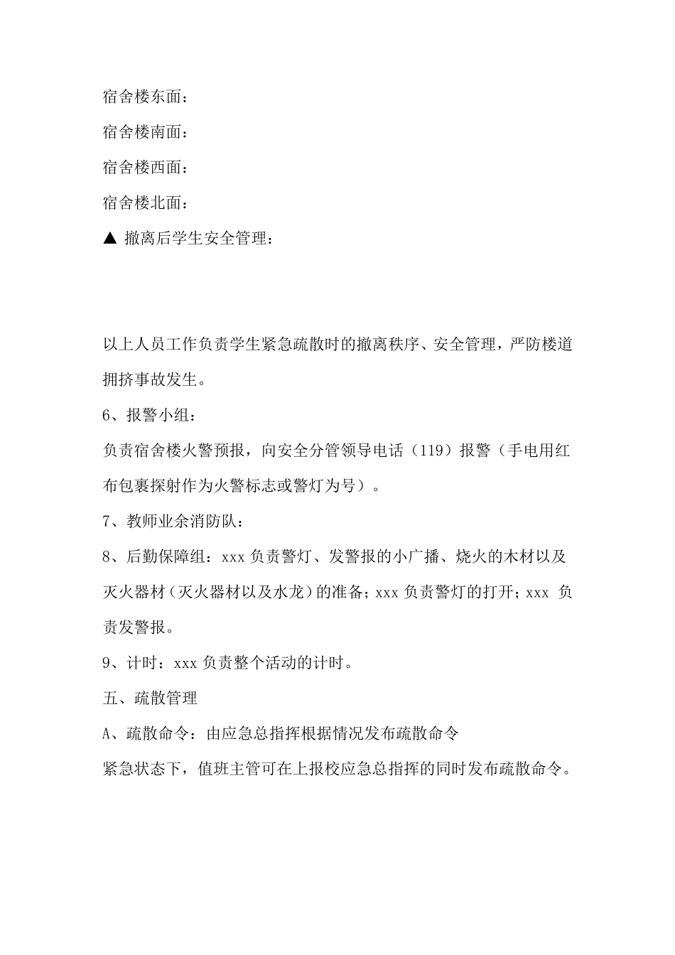 幼儿园消防演练和紧急疏散方案_第3页