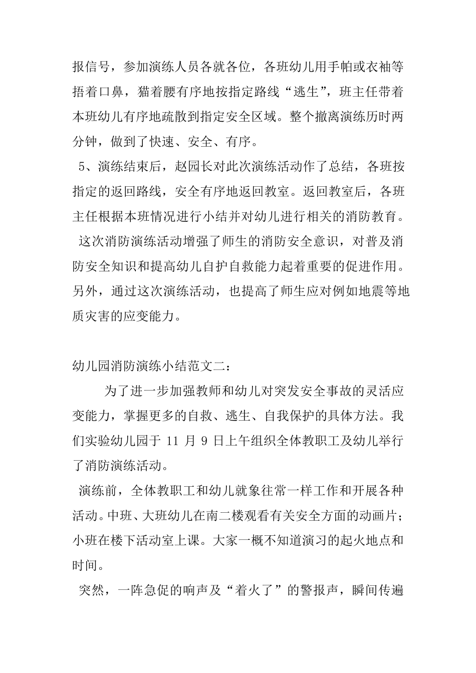 幼儿园消防演练小结_第2页