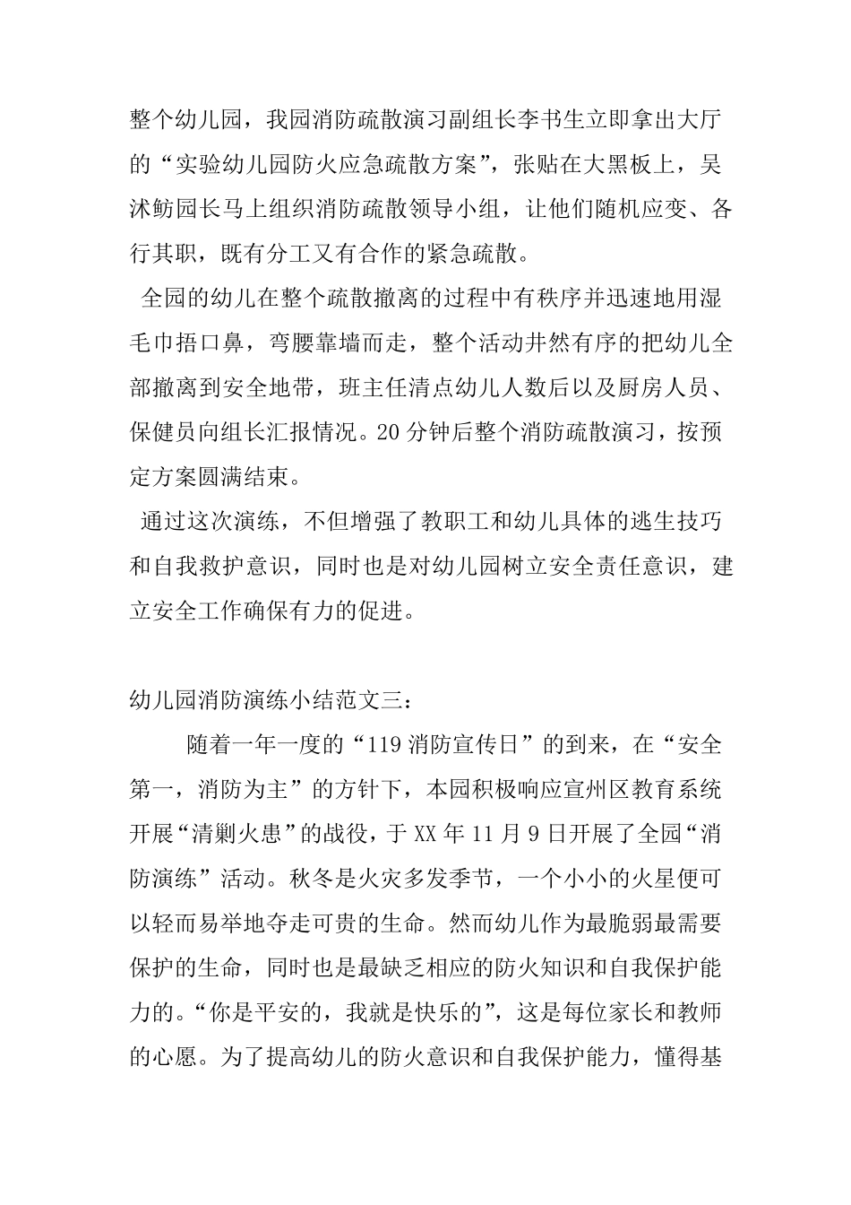 幼儿园消防演练小结_第3页