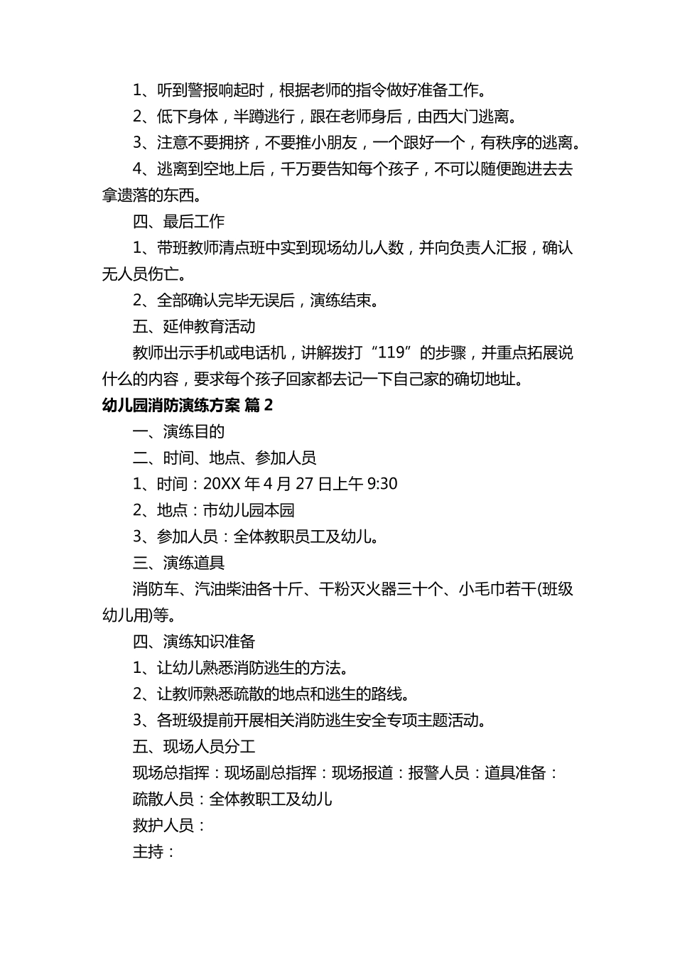 幼儿园消防演练方案(10篇)_第2页