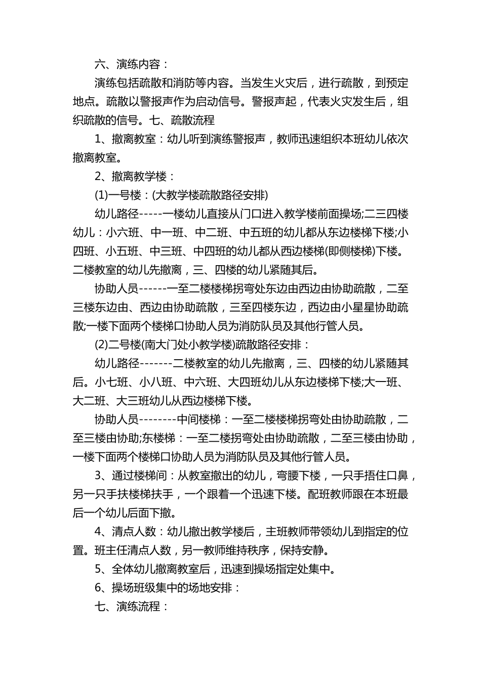 幼儿园消防演练方案(10篇)_第3页