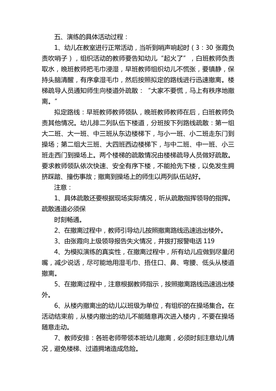 幼儿园消防演练方案(7篇)_第2页