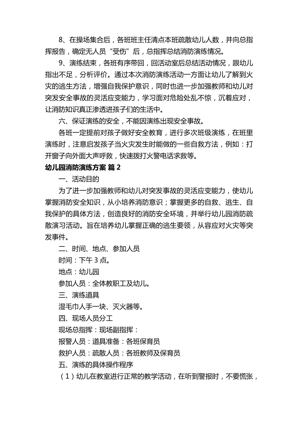 幼儿园消防演练方案(7篇)_第3页