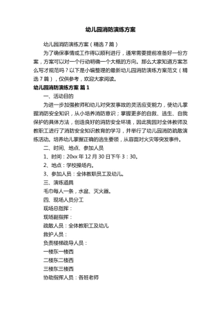 幼儿园消防演练方案(7篇)