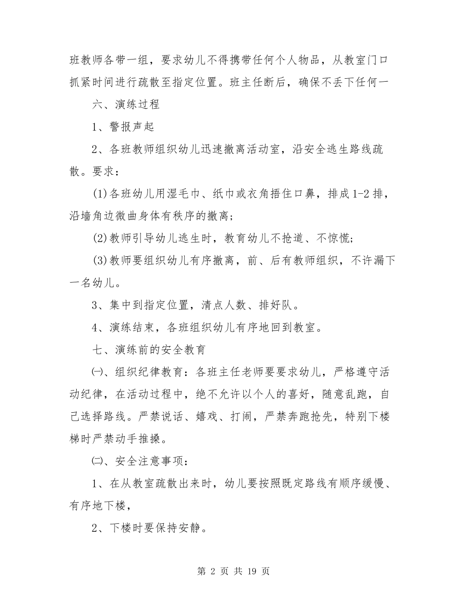 幼儿园消防演练方案及流程(5篇)_第2页