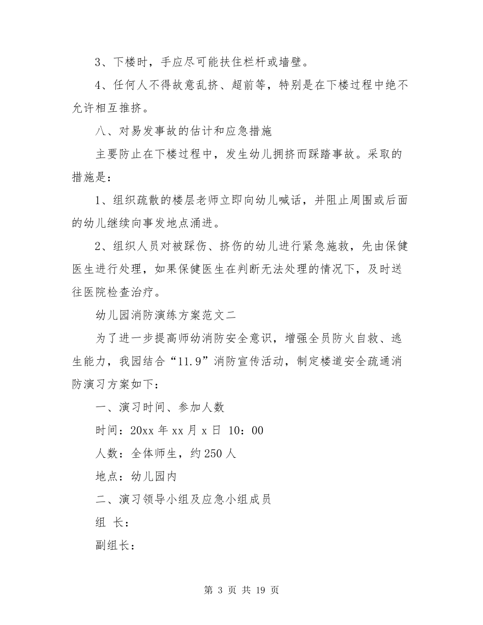 幼儿园消防演练方案及流程(5篇)_第3页