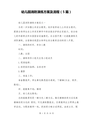 幼儿园消防演练方案及流程(5篇)