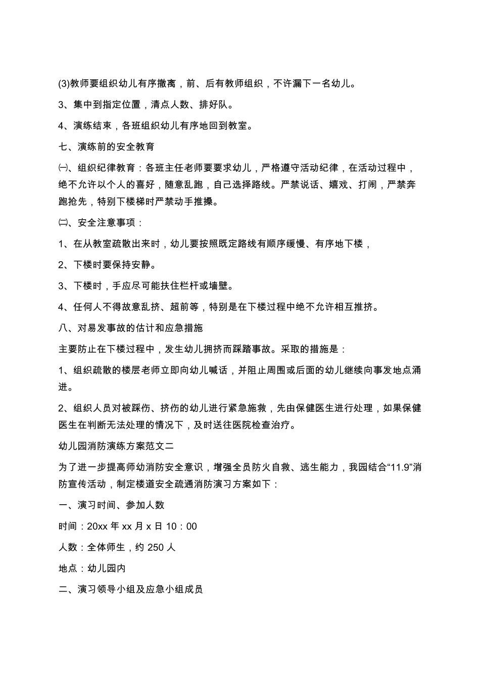 幼儿园消防演练方案及流程(5篇)学习_第2页
