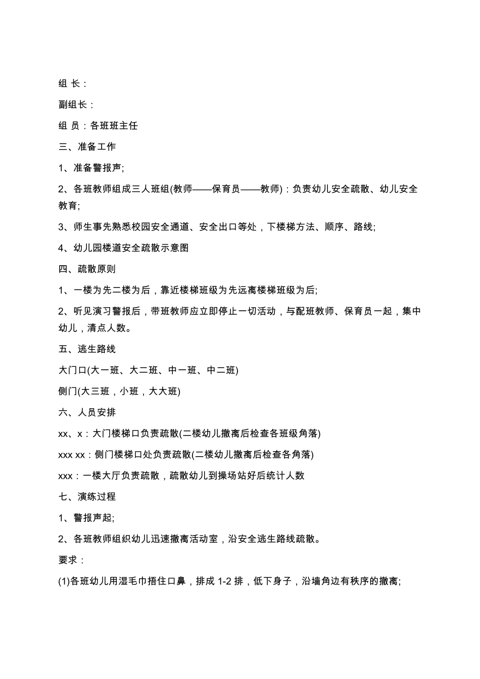 幼儿园消防演练方案及流程(5篇)学习_第3页
