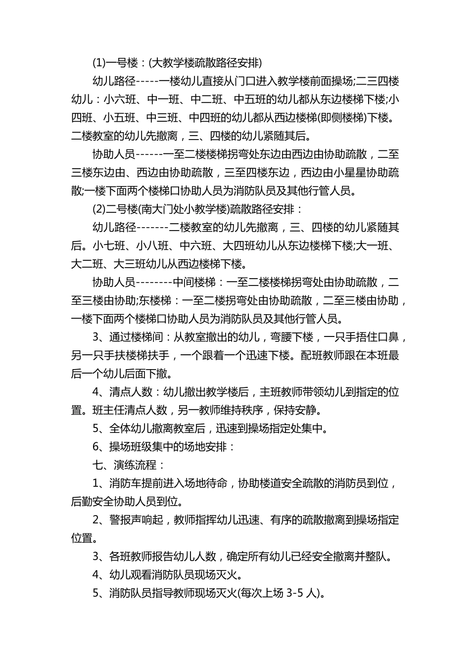 幼儿园消防演练方案大全_第2页