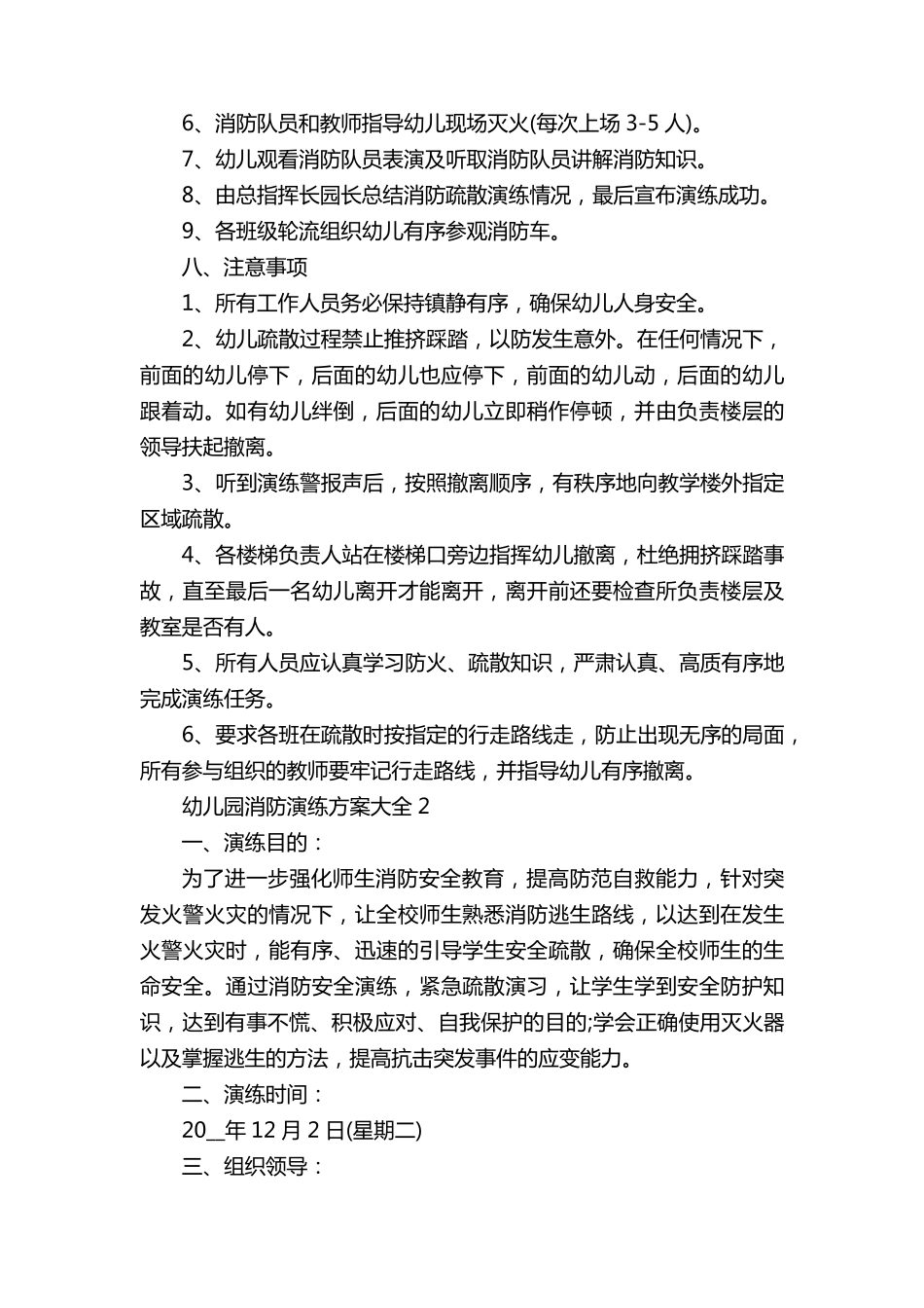 幼儿园消防演练方案大全_第3页