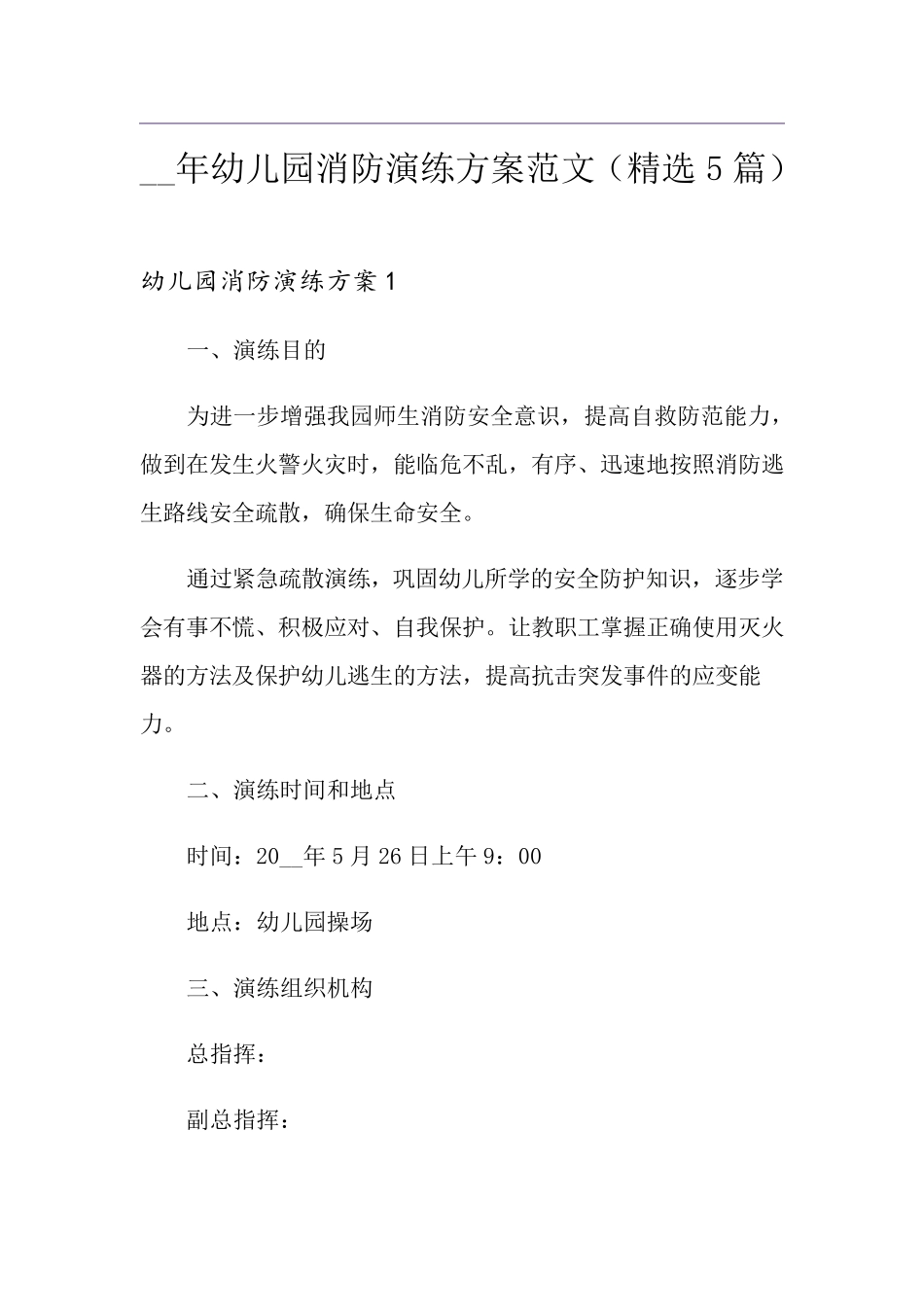 幼儿园消防演练方案范文(5篇)_第1页