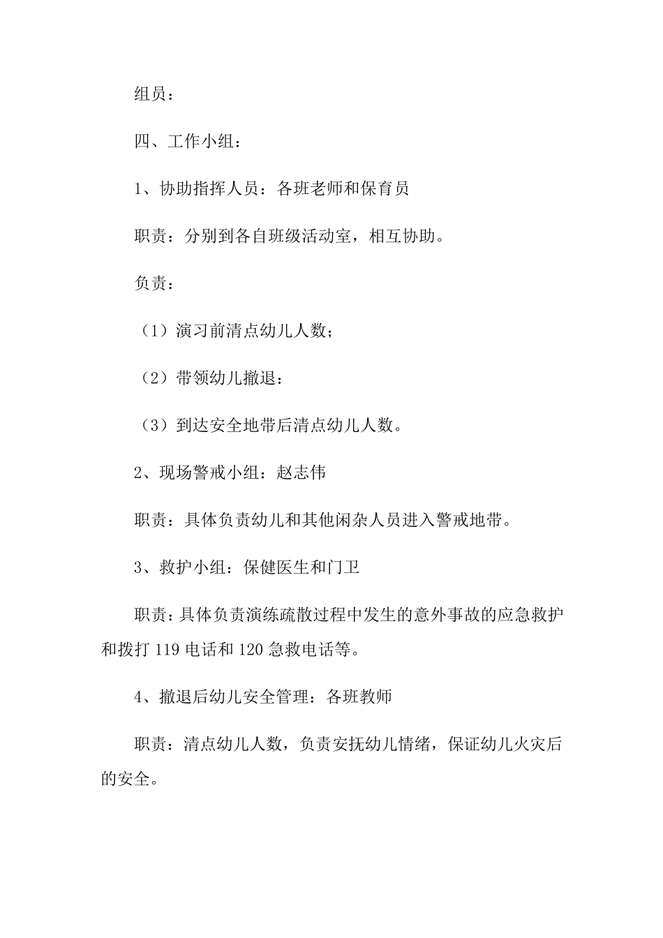 幼儿园消防演练方案范文(5篇)_第2页
