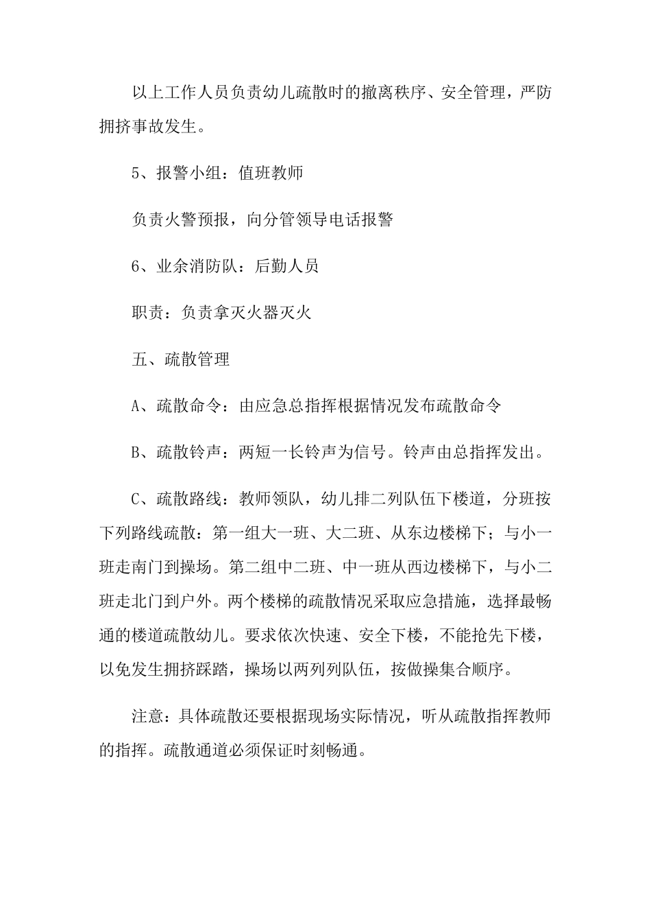 幼儿园消防演练方案范文(5篇)_第3页