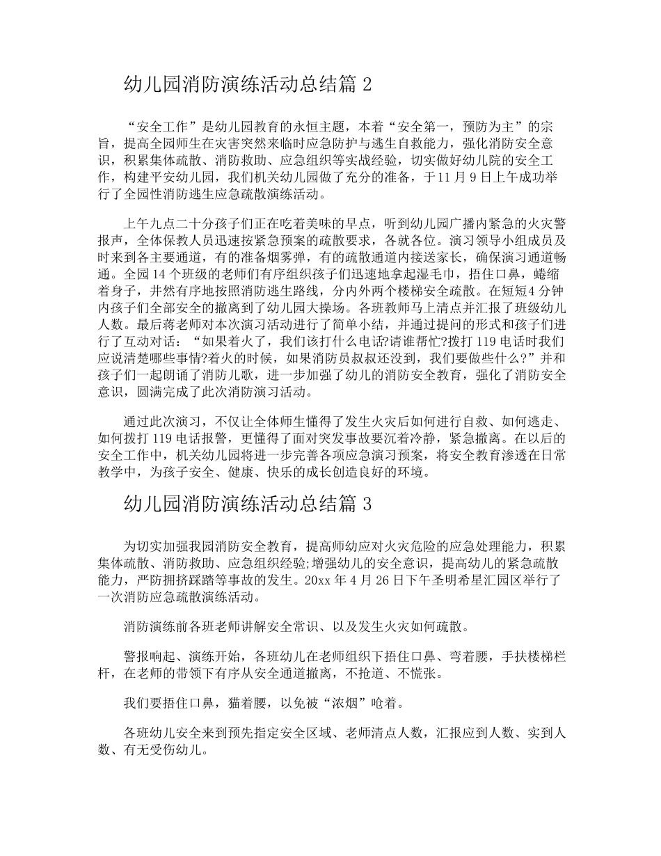 幼儿园消防演练活动总结_第2页