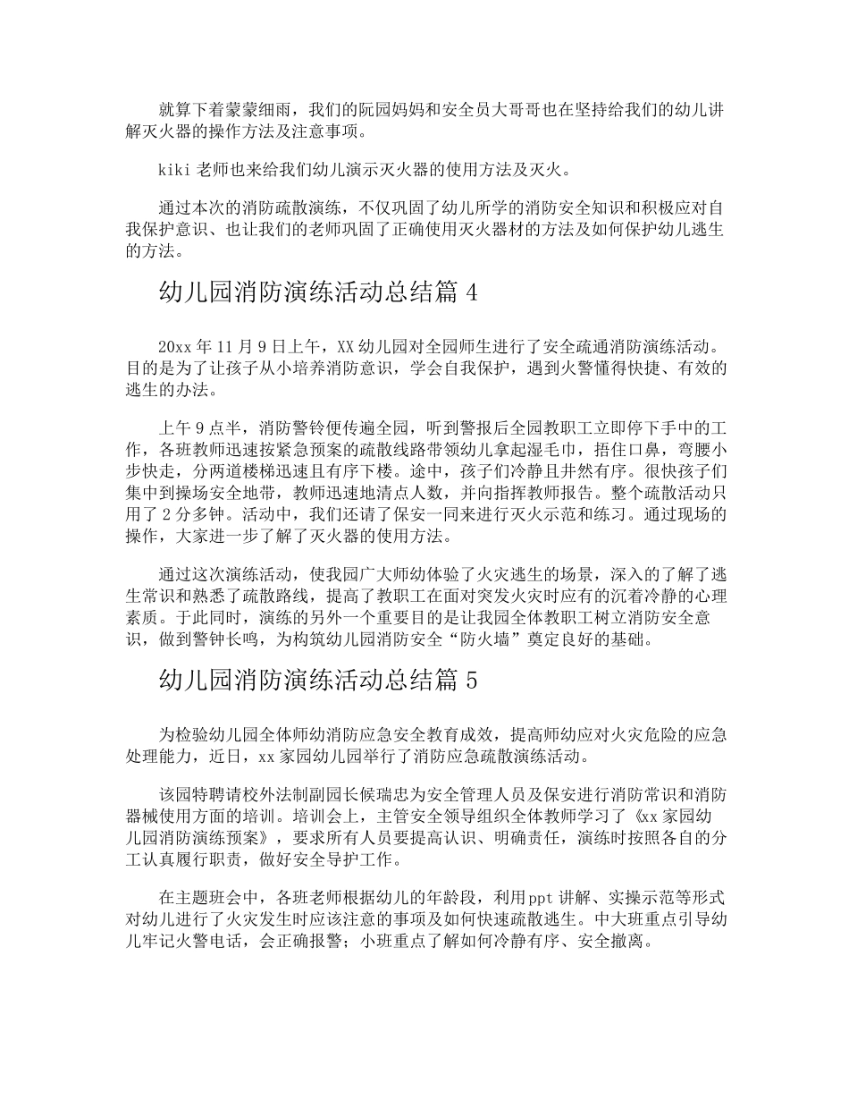 幼儿园消防演练活动总结_第3页