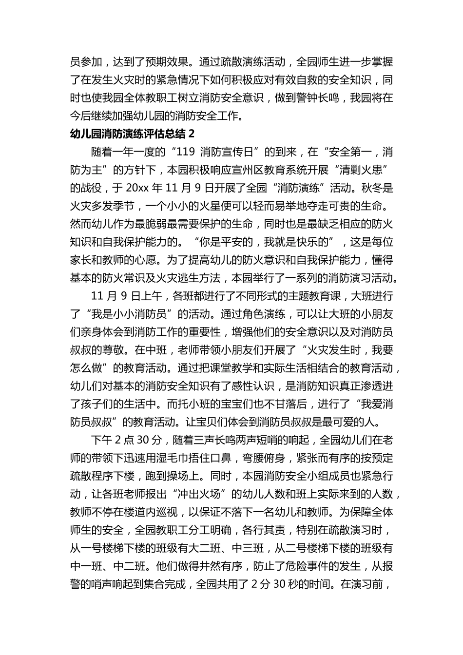 幼儿园消防演练评估总结(11篇)_第2页