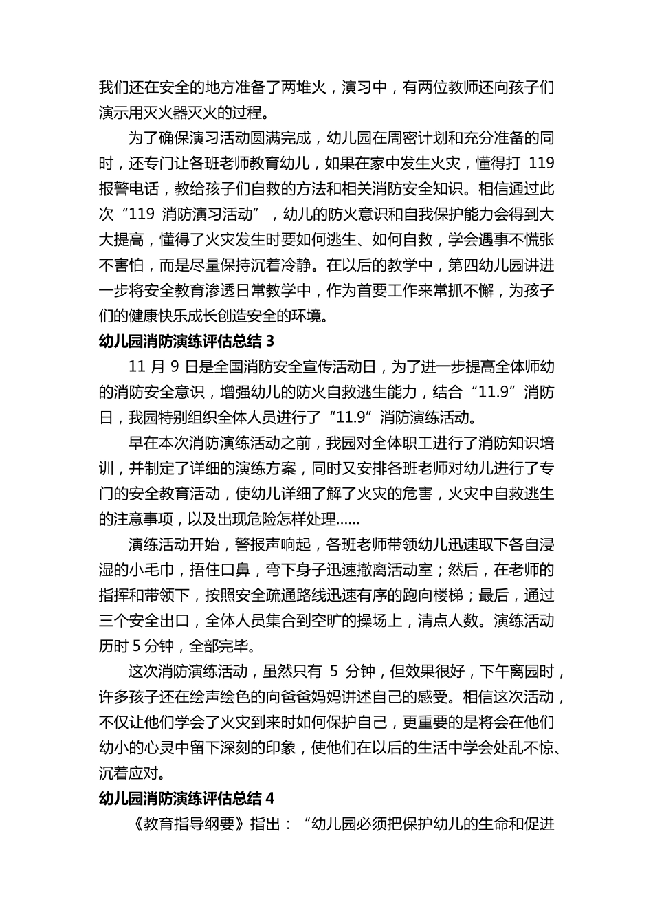 幼儿园消防演练评估总结(11篇)_第3页