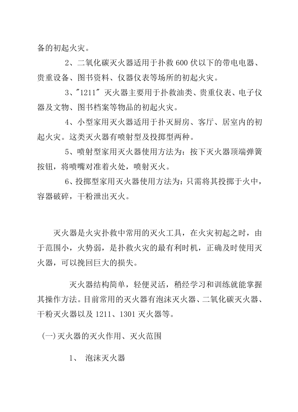 幼儿园消防讲座怎样正确使用灭火器_第2页