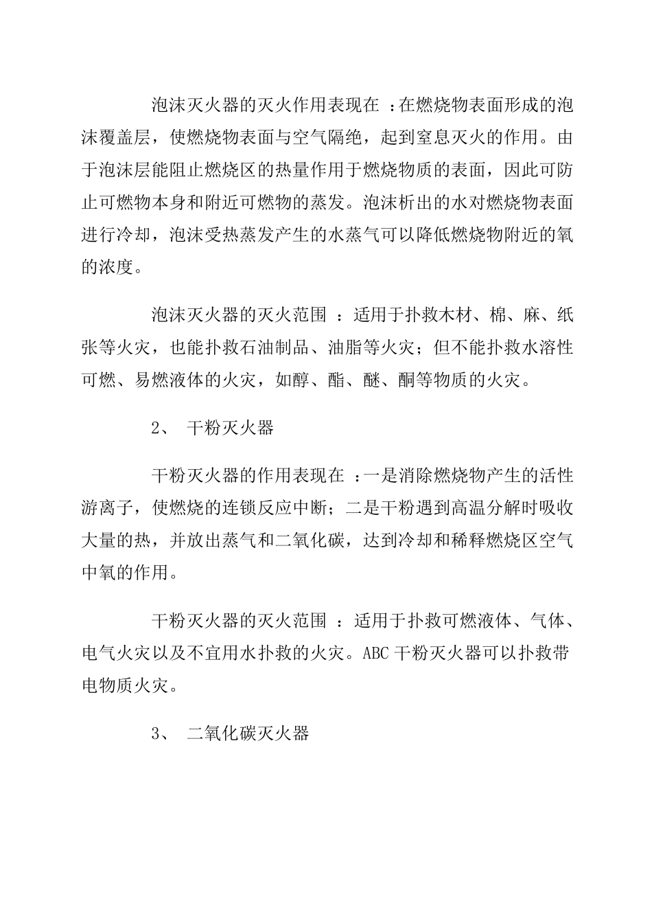 幼儿园消防讲座怎样正确使用灭火器_第3页