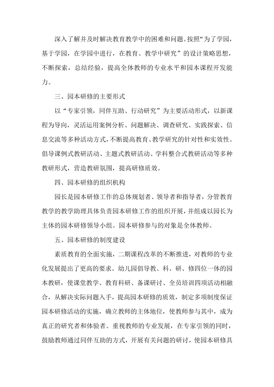 幼儿园混合式研修制度_第2页