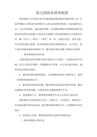 幼儿园混合式研修制度