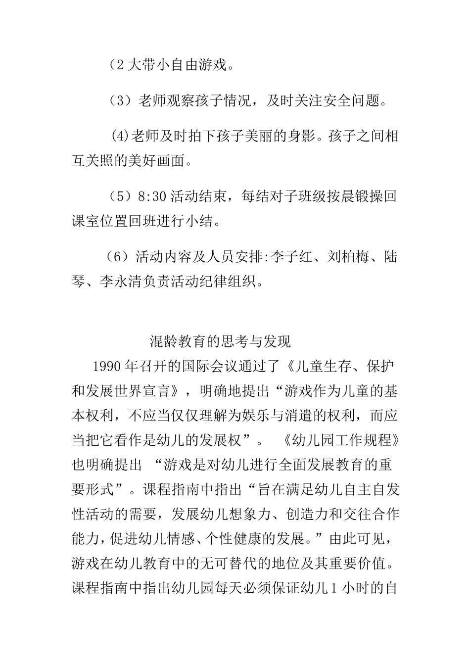 幼儿园混龄户外活动方案_第2页