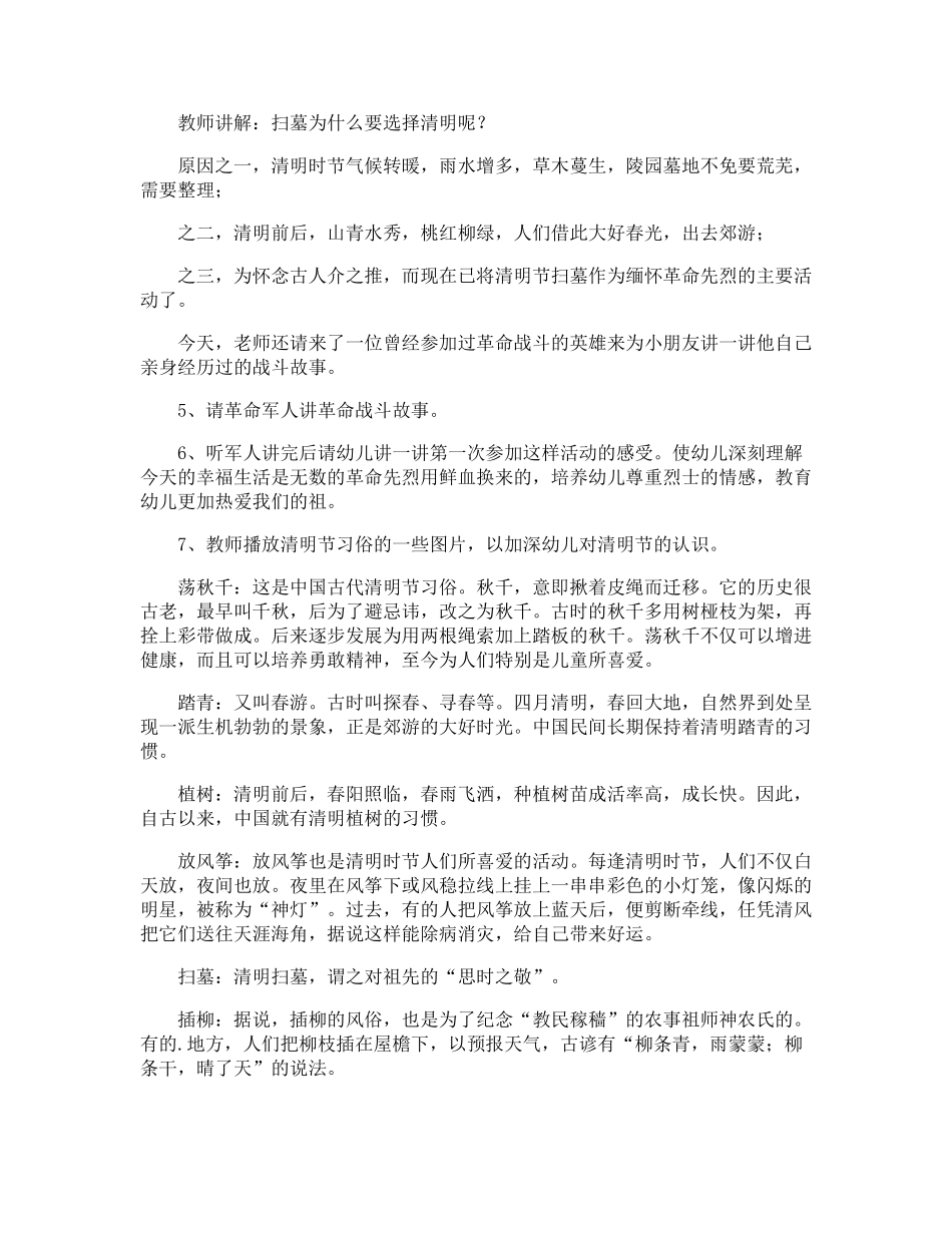 幼儿园清明节活动方案_第2页