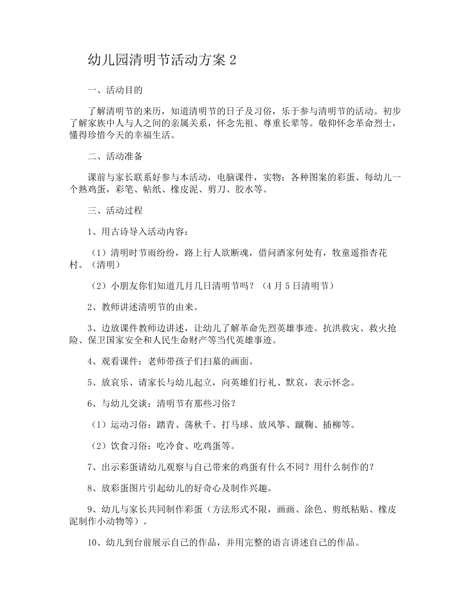 幼儿园清明节活动方案_第3页