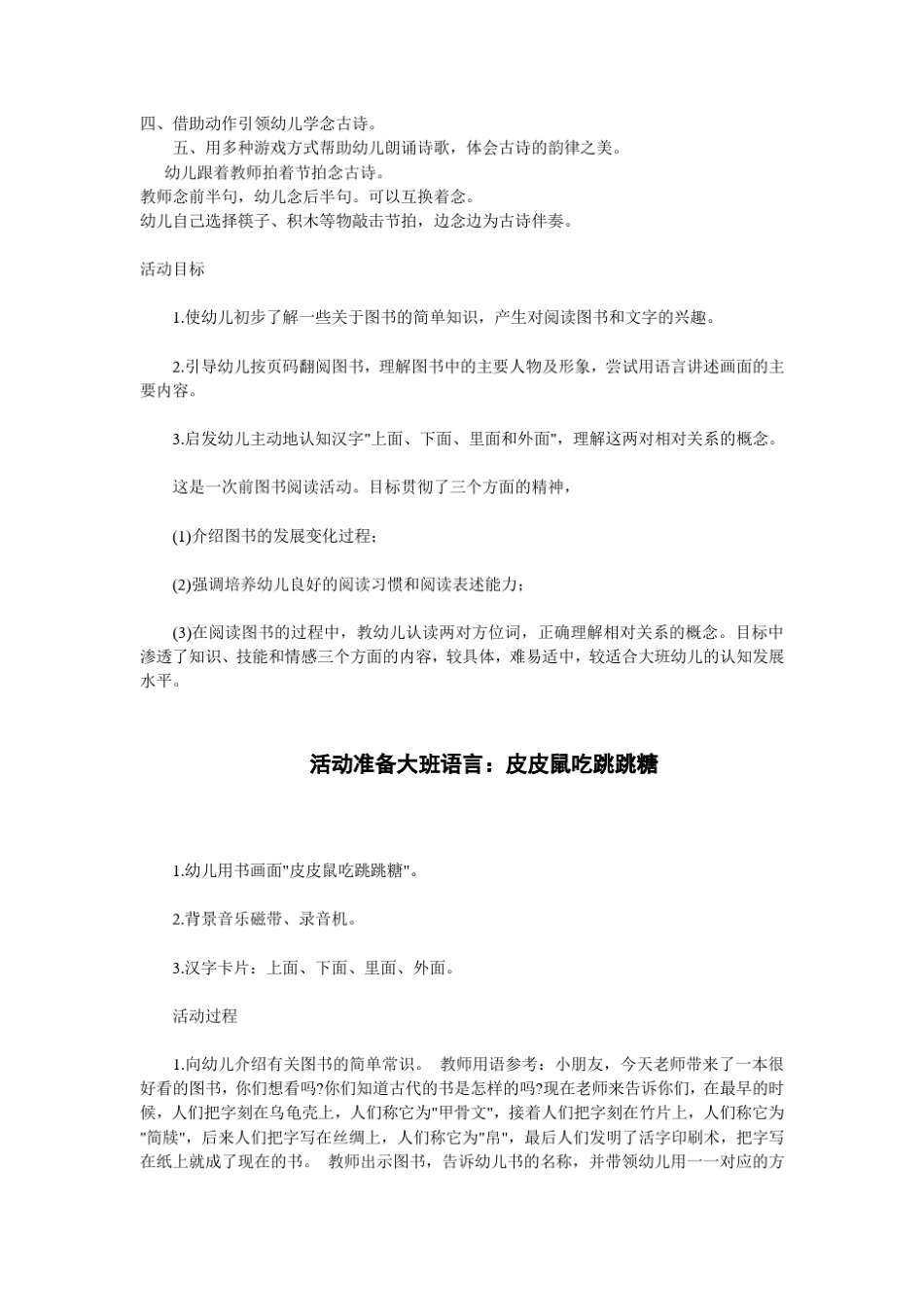 幼儿园渗透教材大班语言教案_第2页