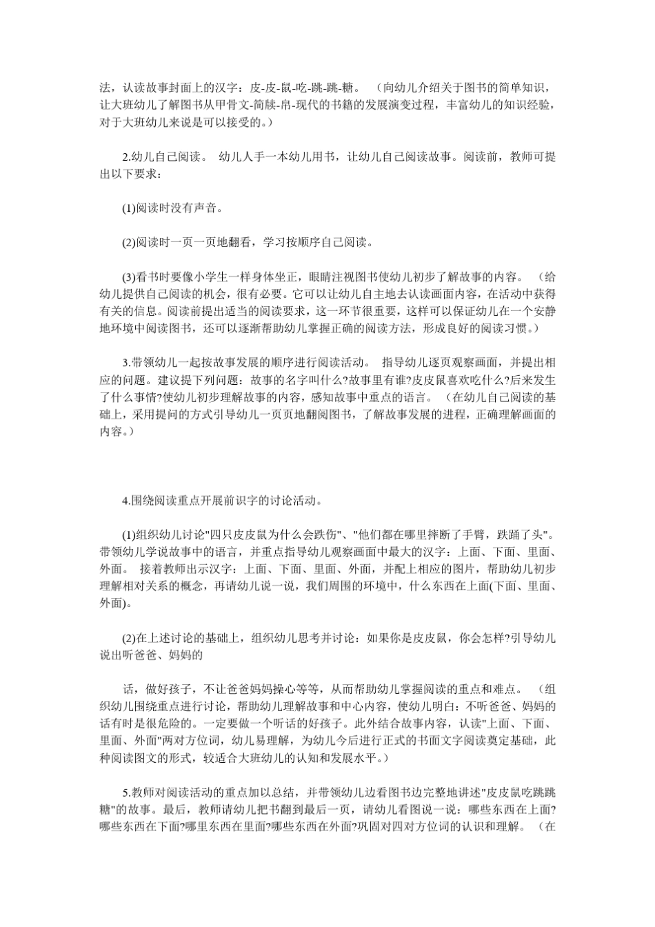 幼儿园渗透教材大班语言教案_第3页