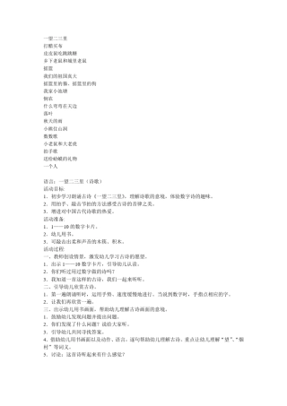 幼儿园渗透教材大班语言教案