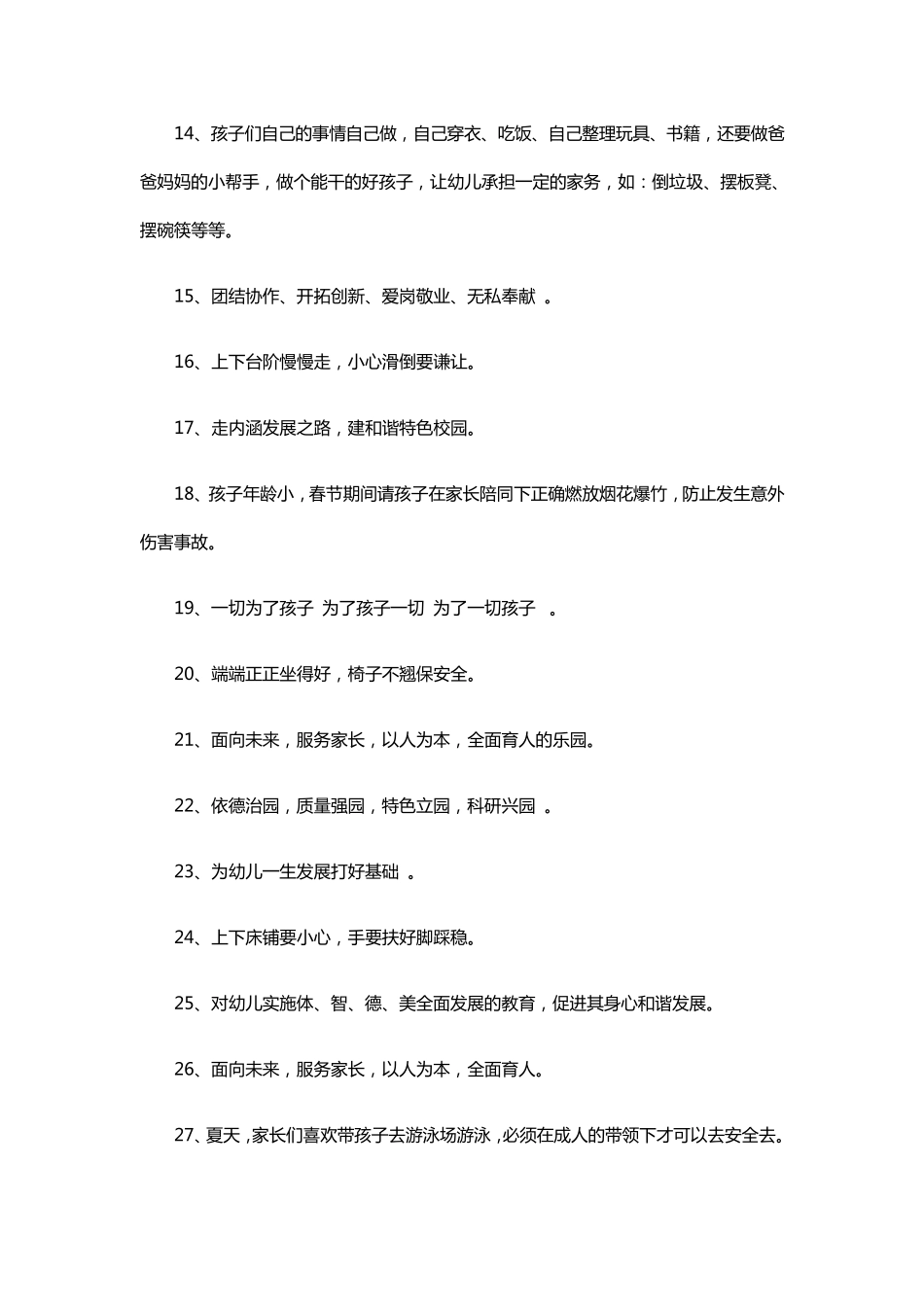 幼儿园温馨提示语_第2页