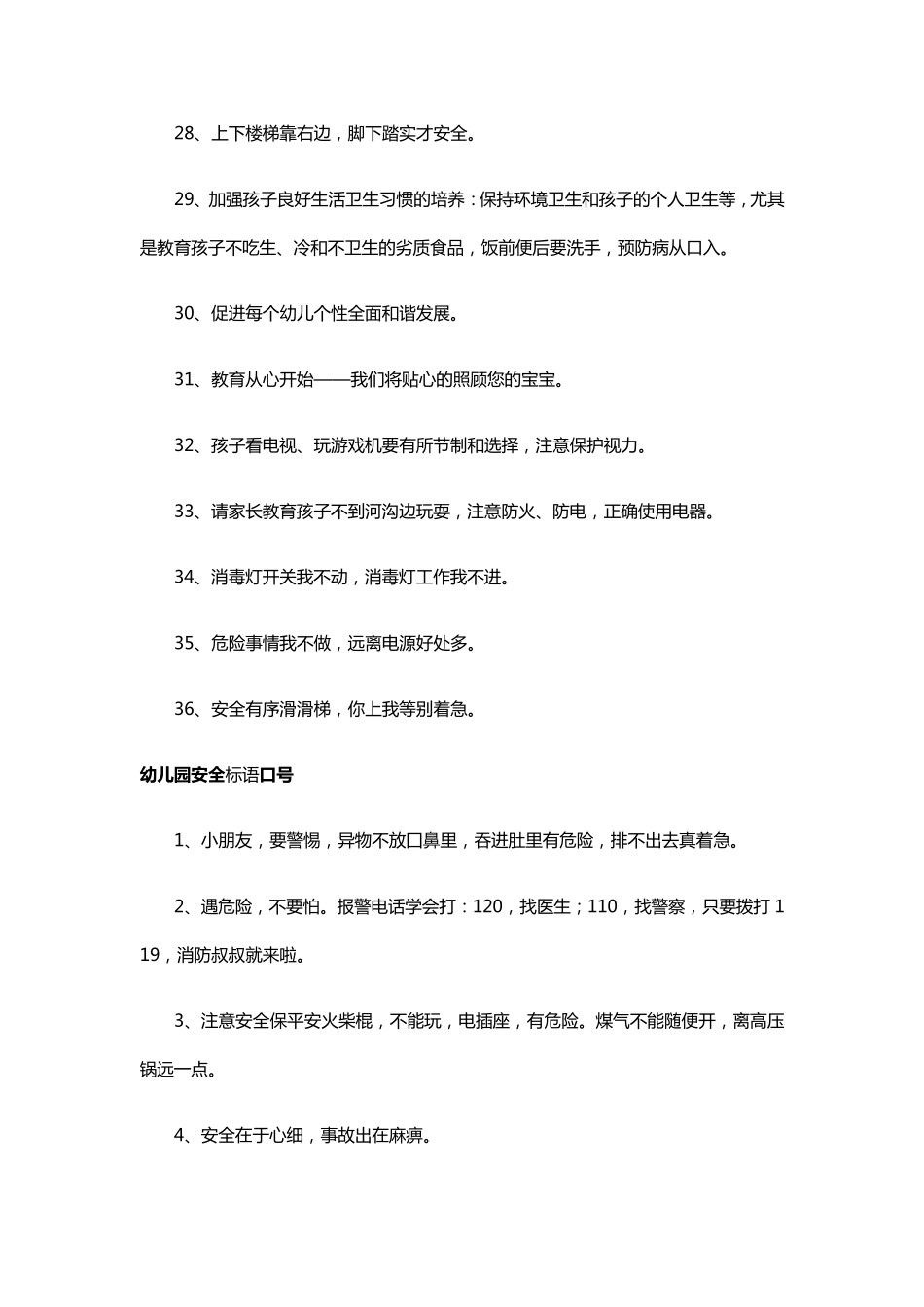 幼儿园温馨提示语_第3页