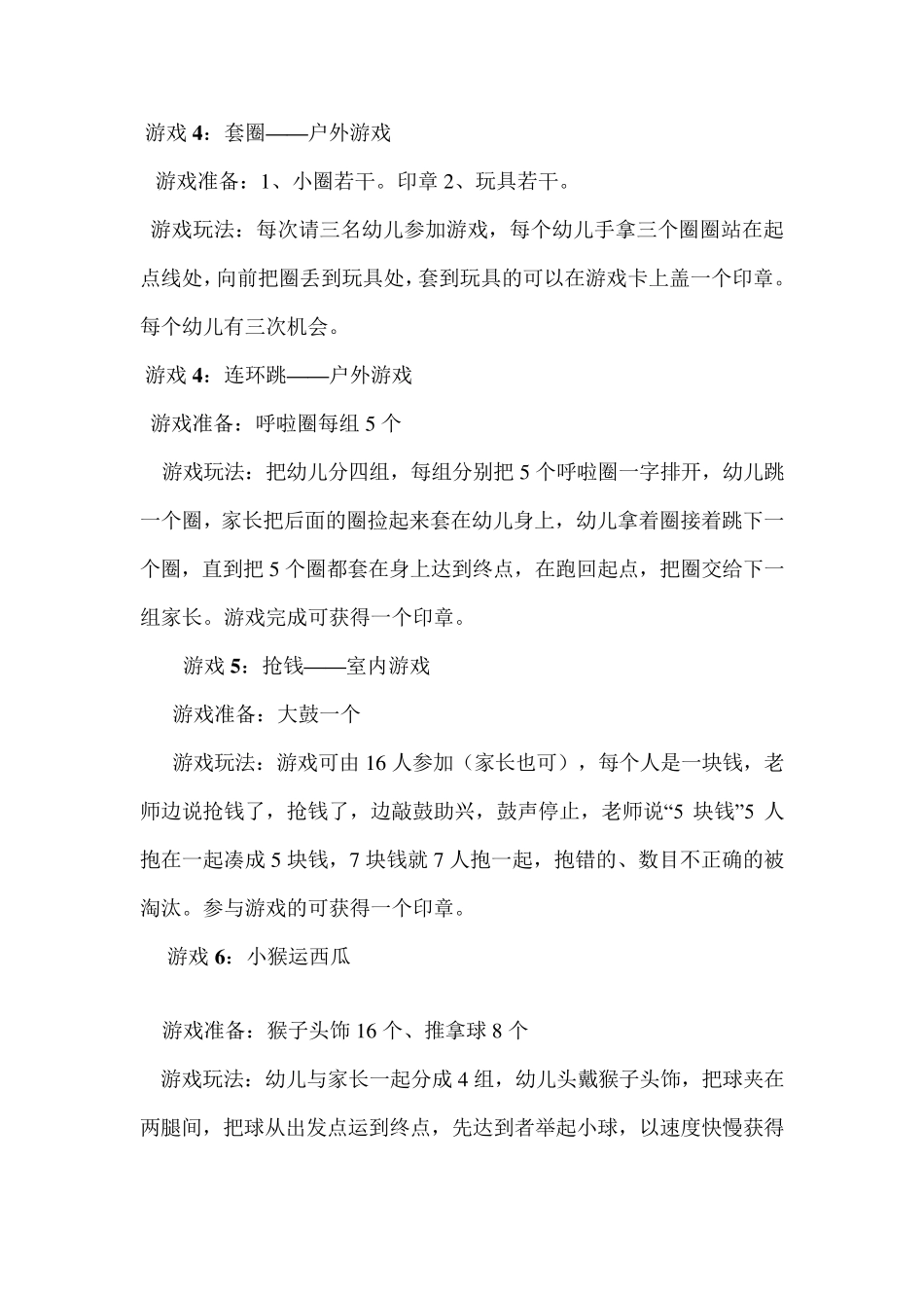 幼儿园游园活动游戏大全_第2页