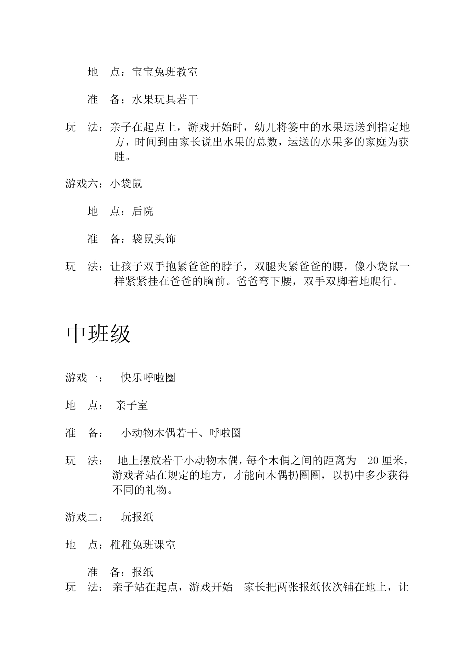 幼儿园游园活动游戏集_第2页