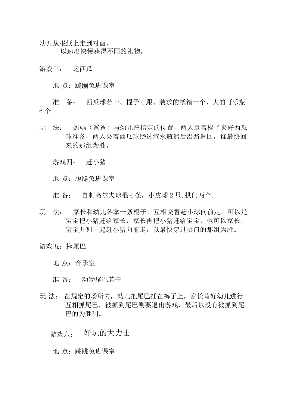 幼儿园游园活动游戏集_第3页