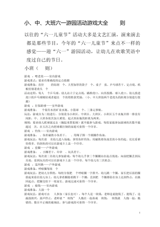 幼儿园游园游戏146则