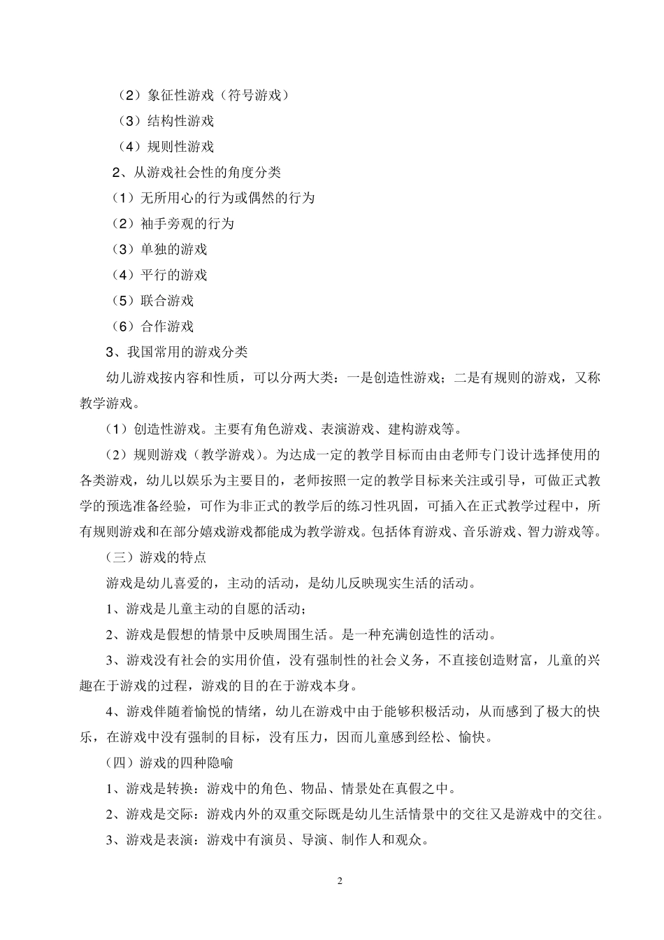 幼儿园游戏,不仅仅是游戏_第2页