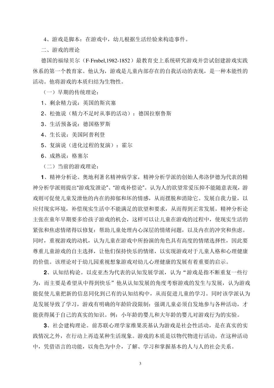 幼儿园游戏,不仅仅是游戏_第3页