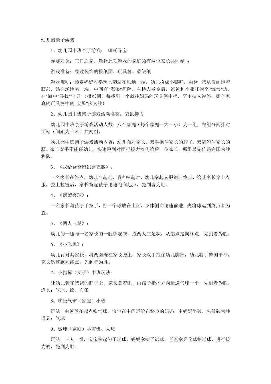幼儿园游戏大全_第1页