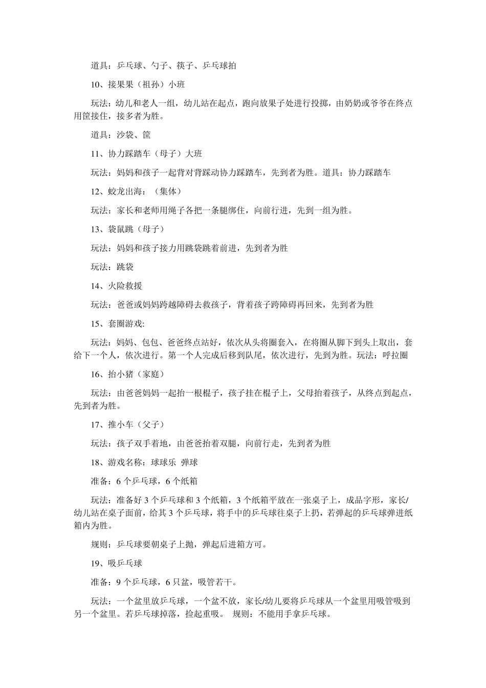 幼儿园游戏大全_第2页