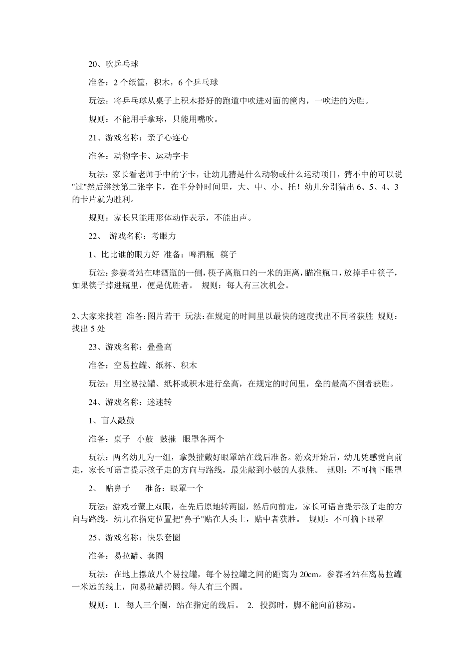 幼儿园游戏大全_第3页