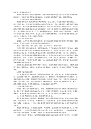 幼儿园游戏工作总结