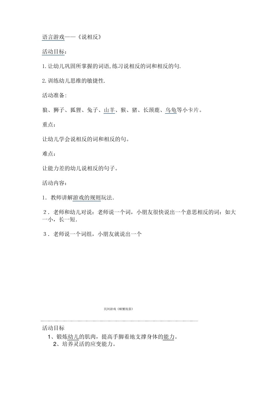 幼儿园游戏教案_第1页