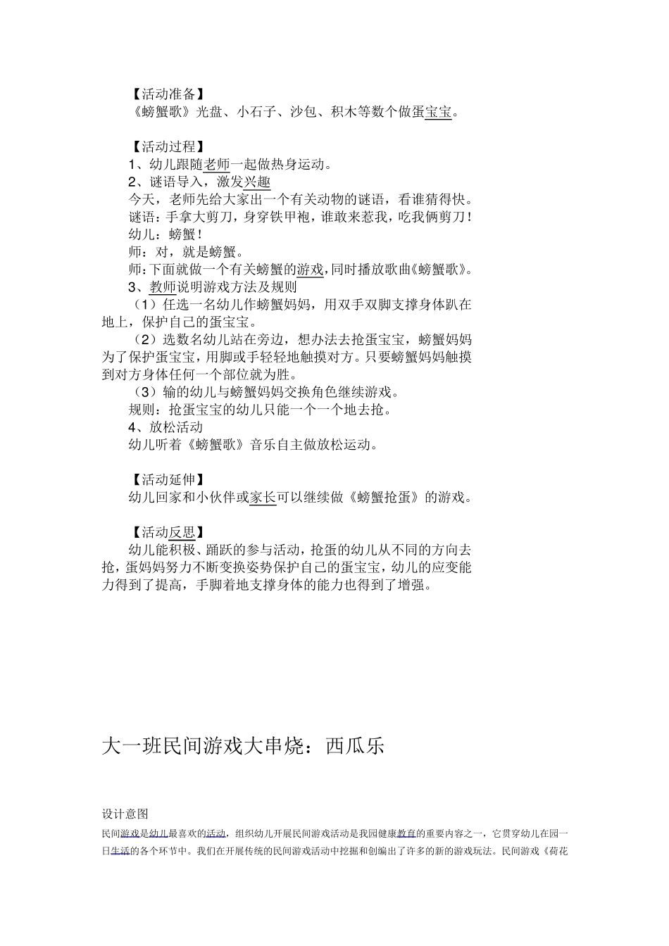 幼儿园游戏教案_第2页