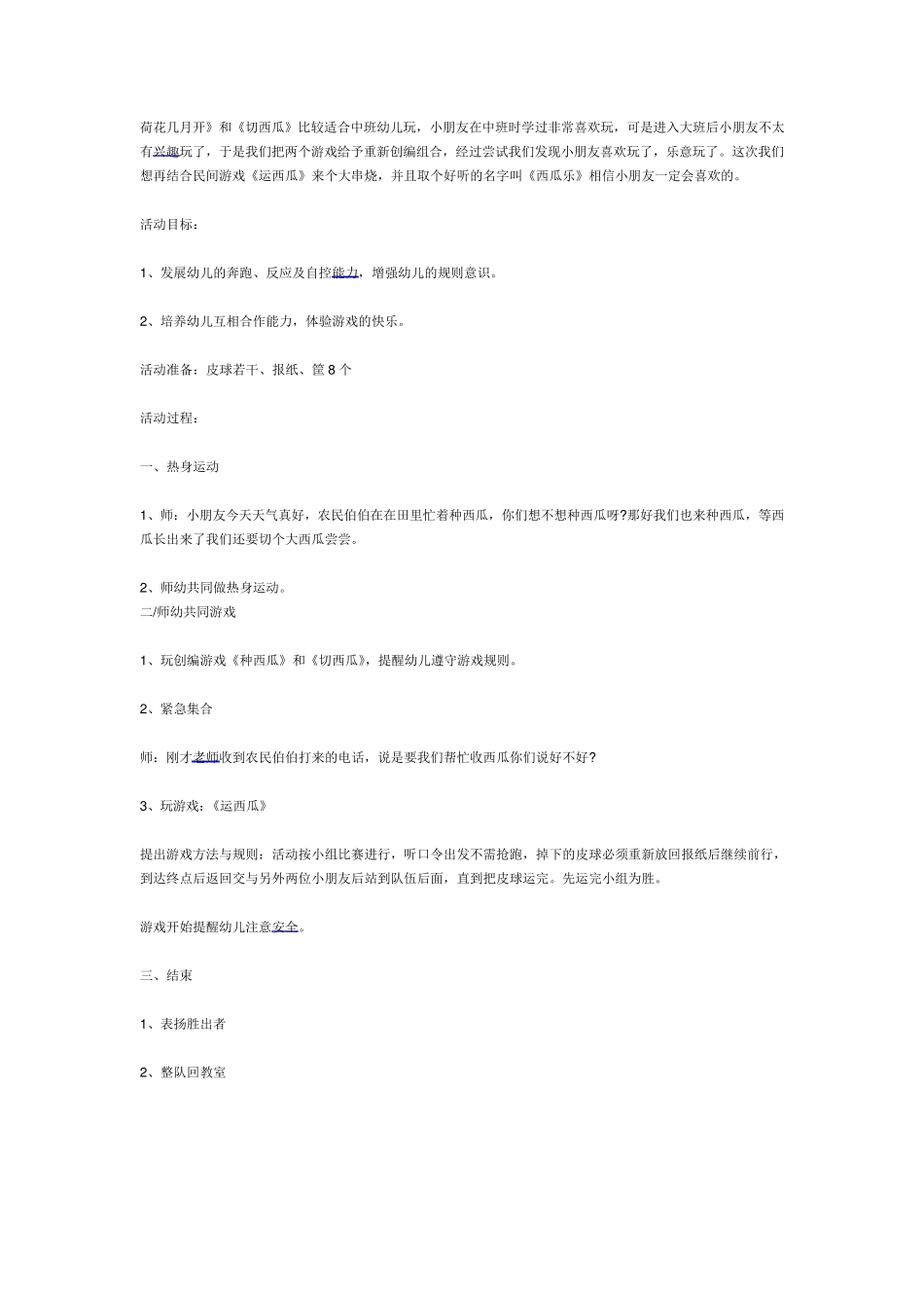 幼儿园游戏教案_第3页