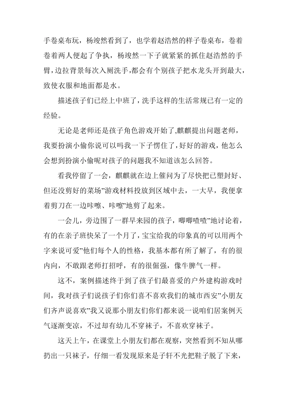 幼儿园游戏案例分析_第2页